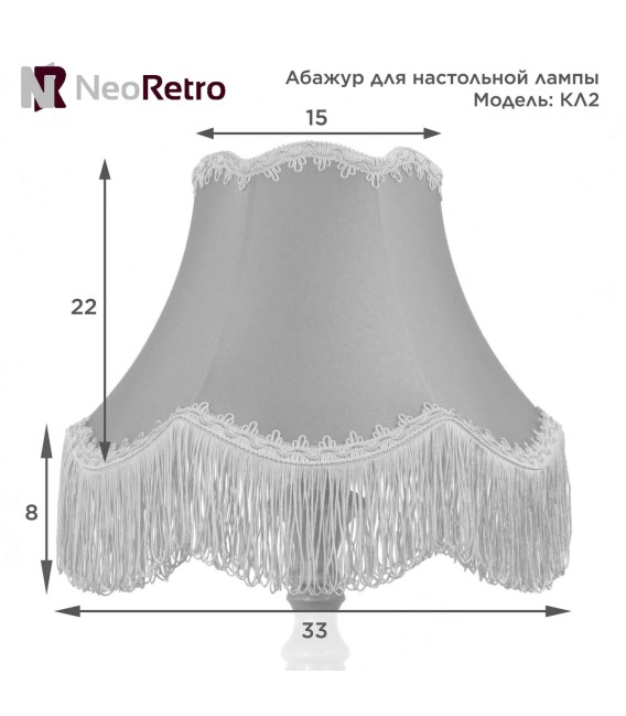 Абажур для настольной лампы Neoretro КЛ2 — Купить ретро светильники в интернет-магазине