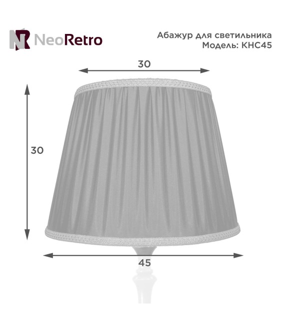 Абажур для торшера Neoretro КНС45 — Купить ретро светильники в интернет-магазине