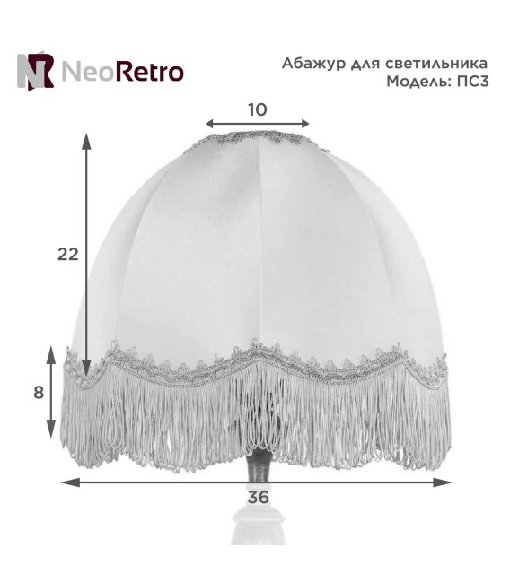 Абажур для настольной лампы Neoretro ПС3 — Купить ретро светильники в интернет-магазине