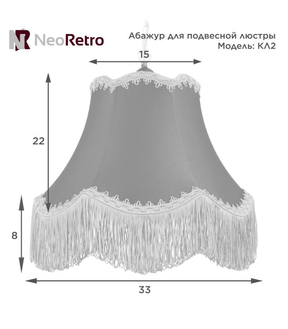Абажур из ткани для подвесной люстры тканевый ретро с бахромой НеоРетро КЛ2