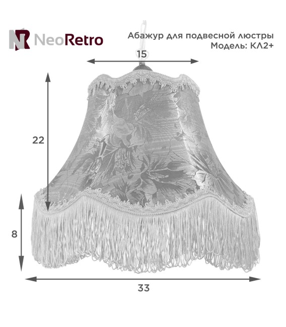 Абажур из ткани для подвесной люстры ретро тканевый с бахромой НеоРетро КЛ2+