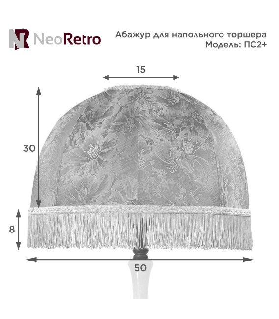 Абажур для торшера Neoretro ПС2+ с бахромой тканевый ретро из ткани ручной работы