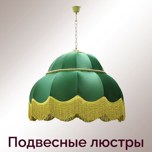 Подвесные люстры в стиле ретро — купить в интернет-магазине NeoRetro с доставкой по Москве и России